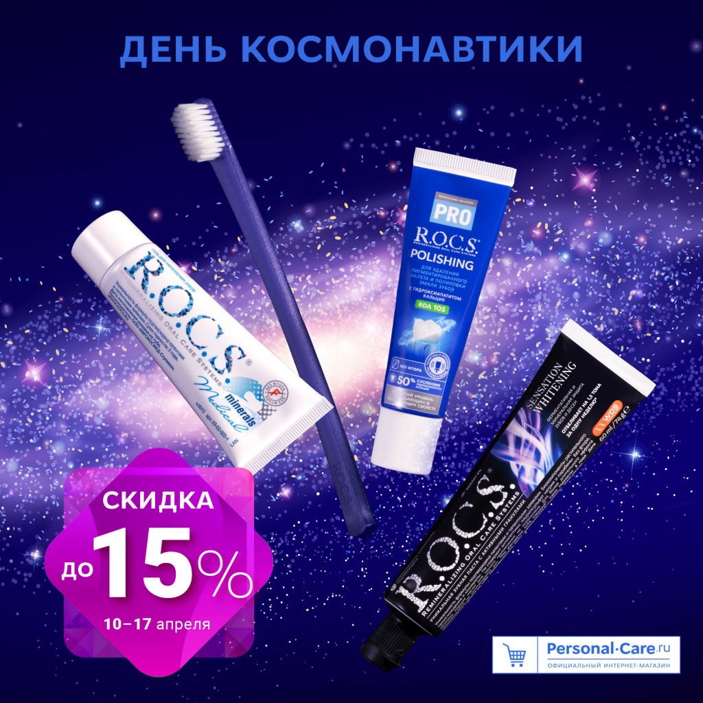 ROCS_Den_Kosmonavtiki_1500х1500 (1).jpg